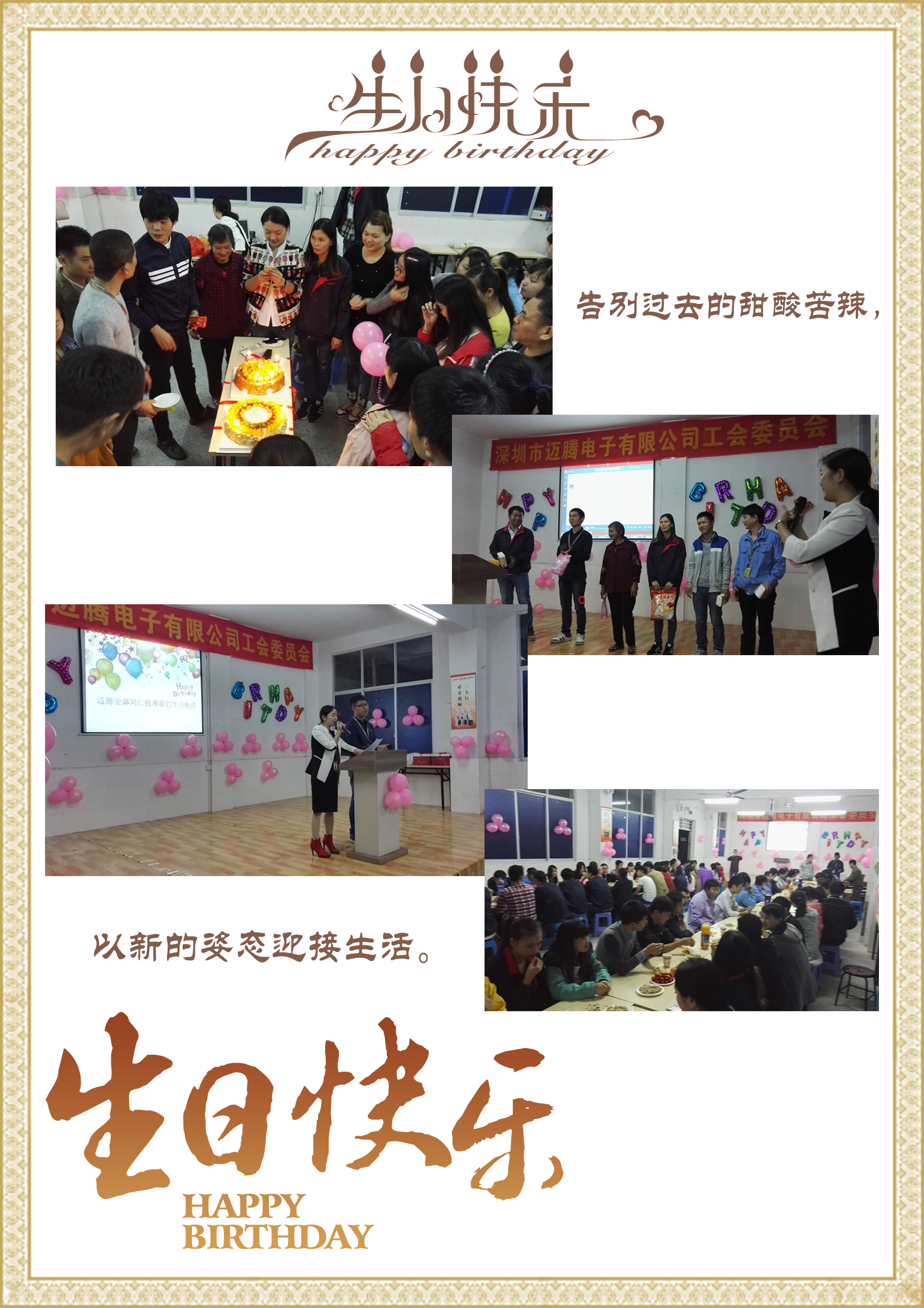 邁騰同心，反詐同行